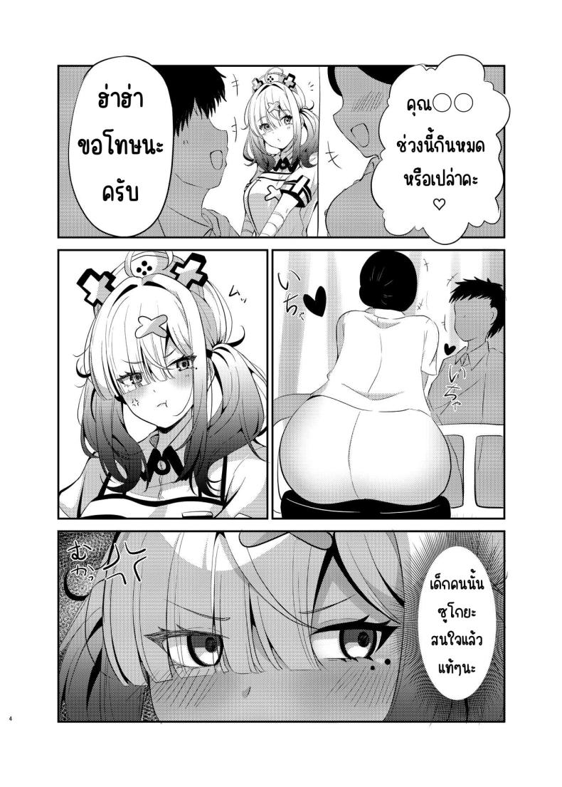 โดจิน พยาบาลซูโคยะ